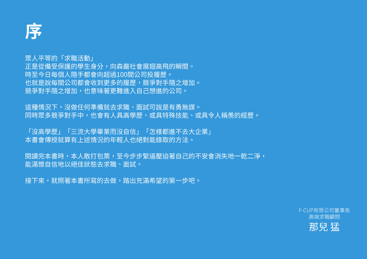 [Yoiko Books] Josei no Tame no Zettai ni Ochinai Shuukatsu-jutsu | 绝对不会失败的女性求职术 [Chinese] [ChatGPT翻译] [松果个人汉化] изображение № 5