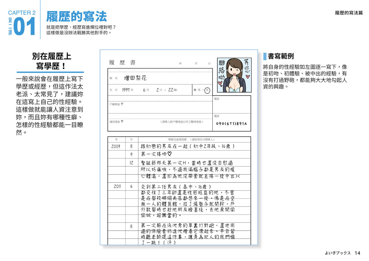 [Yoiko Books] Josei no Tame no Zettai ni Ochinai Shuukatsu-jutsu | 绝对不会失败的女性求职术 [Chinese] [ChatGPT翻译] [松果个人汉化] изображение № 14