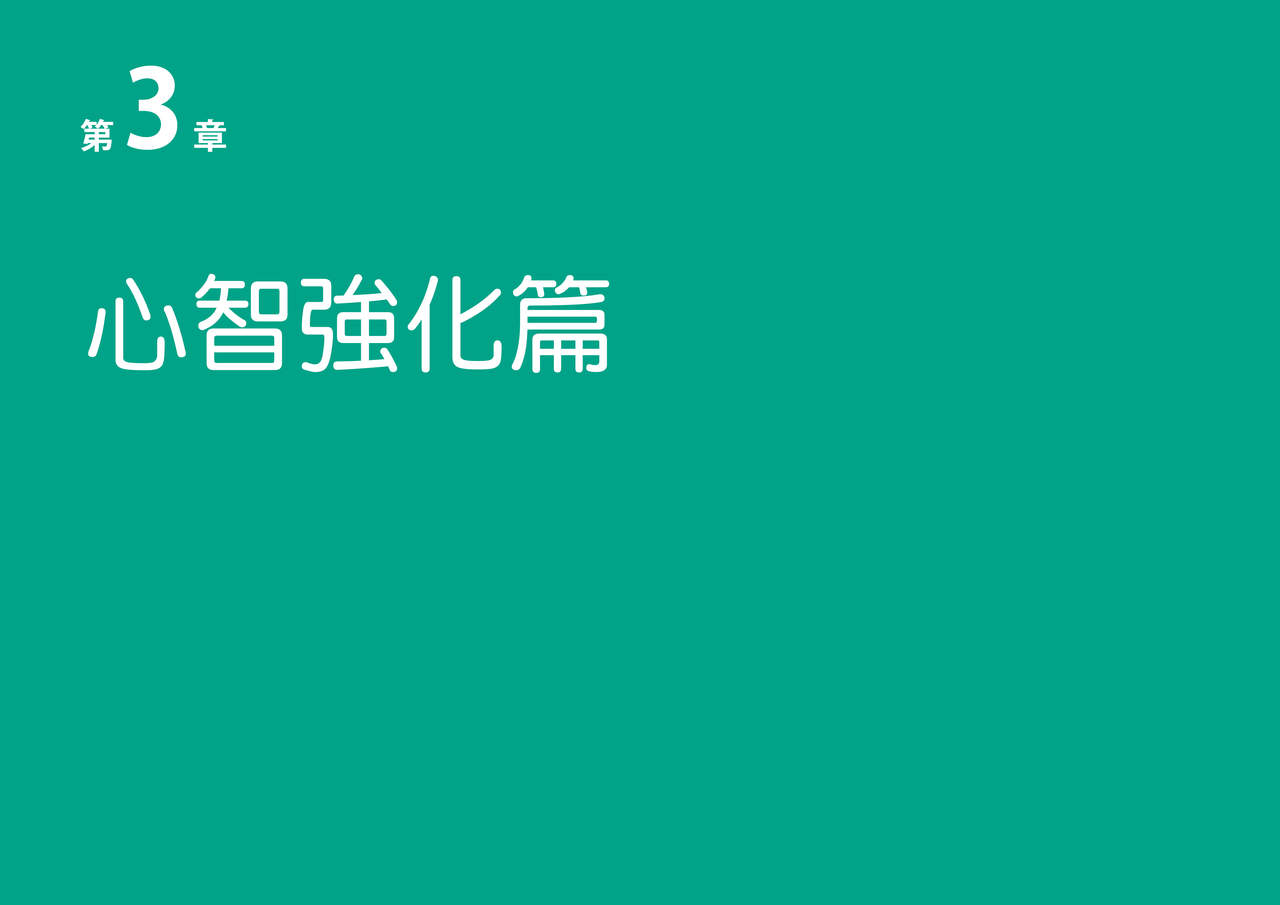 [Yoiko Books] Josei no Tame no Zettai ni Ochinai Shuukatsu-jutsu | 绝对不会失败的女性求职术 [Chinese] [ChatGPT翻译] [松果个人汉化] изображение № 17