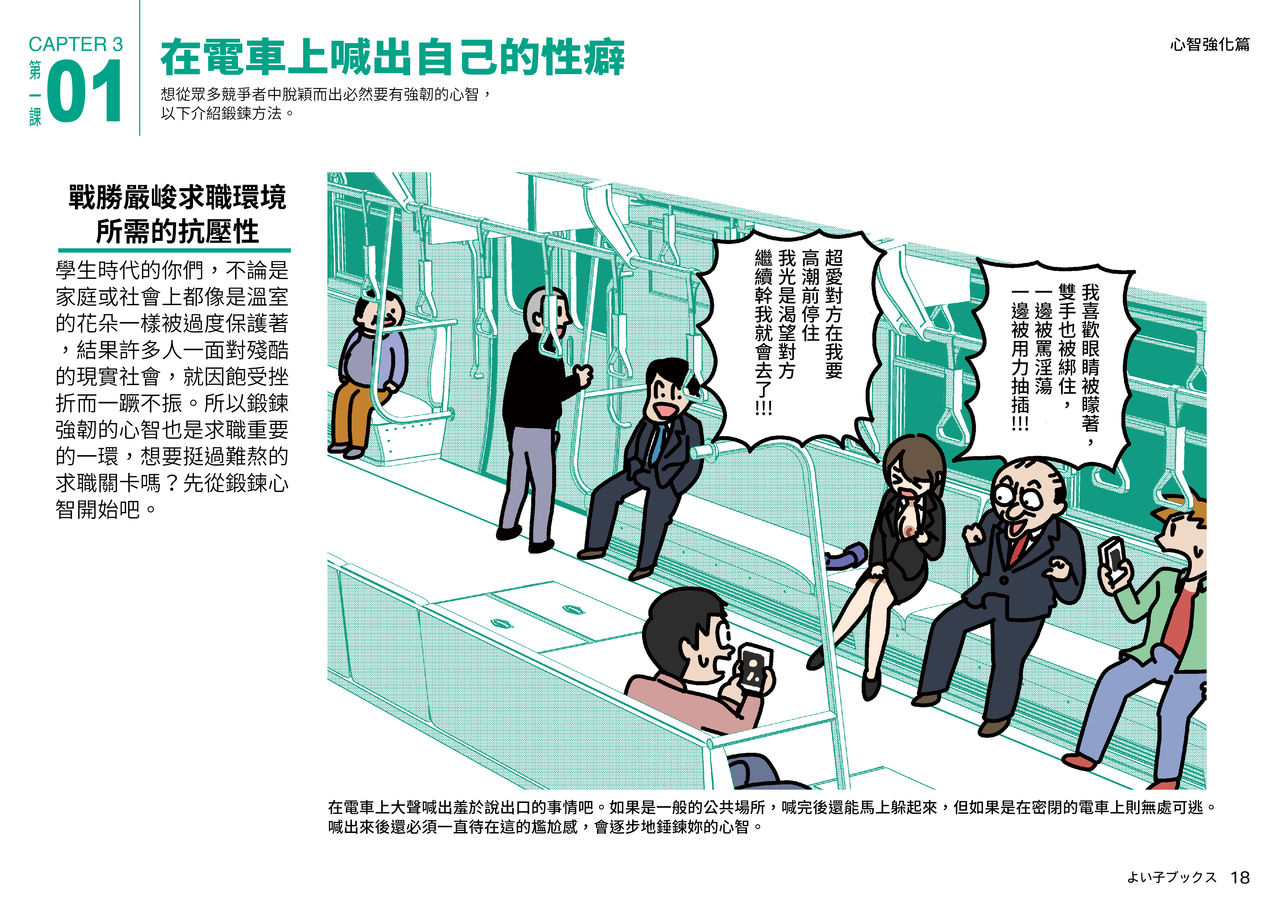 [Yoiko Books] Josei no Tame no Zettai ni Ochinai Shuukatsu-jutsu | 绝对不会失败的女性求职术 [Chinese] [ChatGPT翻译] [松果个人汉化] изображение № 18