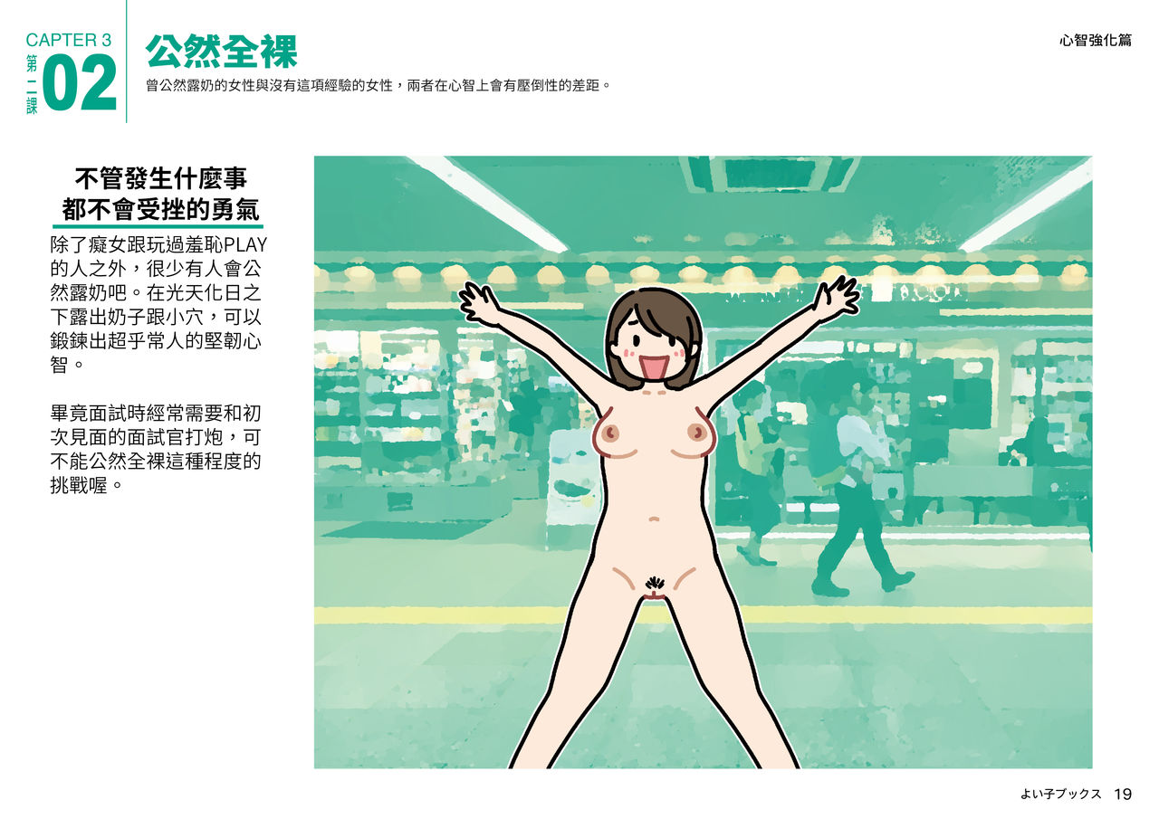 [Yoiko Books] Josei no Tame no Zettai ni Ochinai Shuukatsu-jutsu | 绝对不会失败的女性求职术 [Chinese] [ChatGPT翻译] [松果个人汉化] изображение № 19