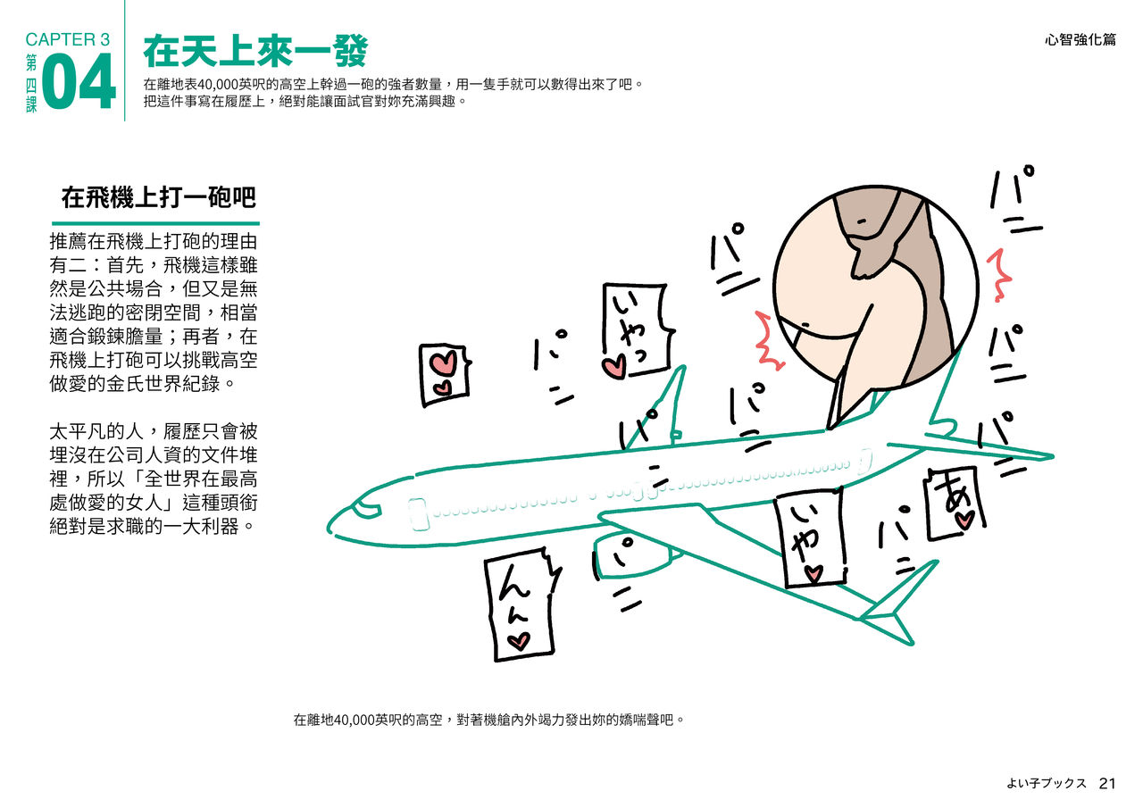 [Yoiko Books] Josei no Tame no Zettai ni Ochinai Shuukatsu-jutsu | 绝对不会失败的女性求职术 [Chinese] [ChatGPT翻译] [松果个人汉化] изображение № 21