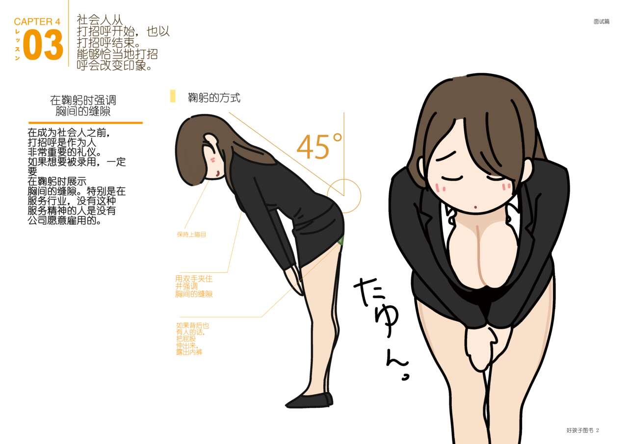 [Yoiko Books] Josei no Tame no Zettai ni Ochinai Shuukatsu-jutsu | 绝对不会失败的女性求职术 [Chinese] [ChatGPT翻译] [松果个人汉化] изображение № 26
