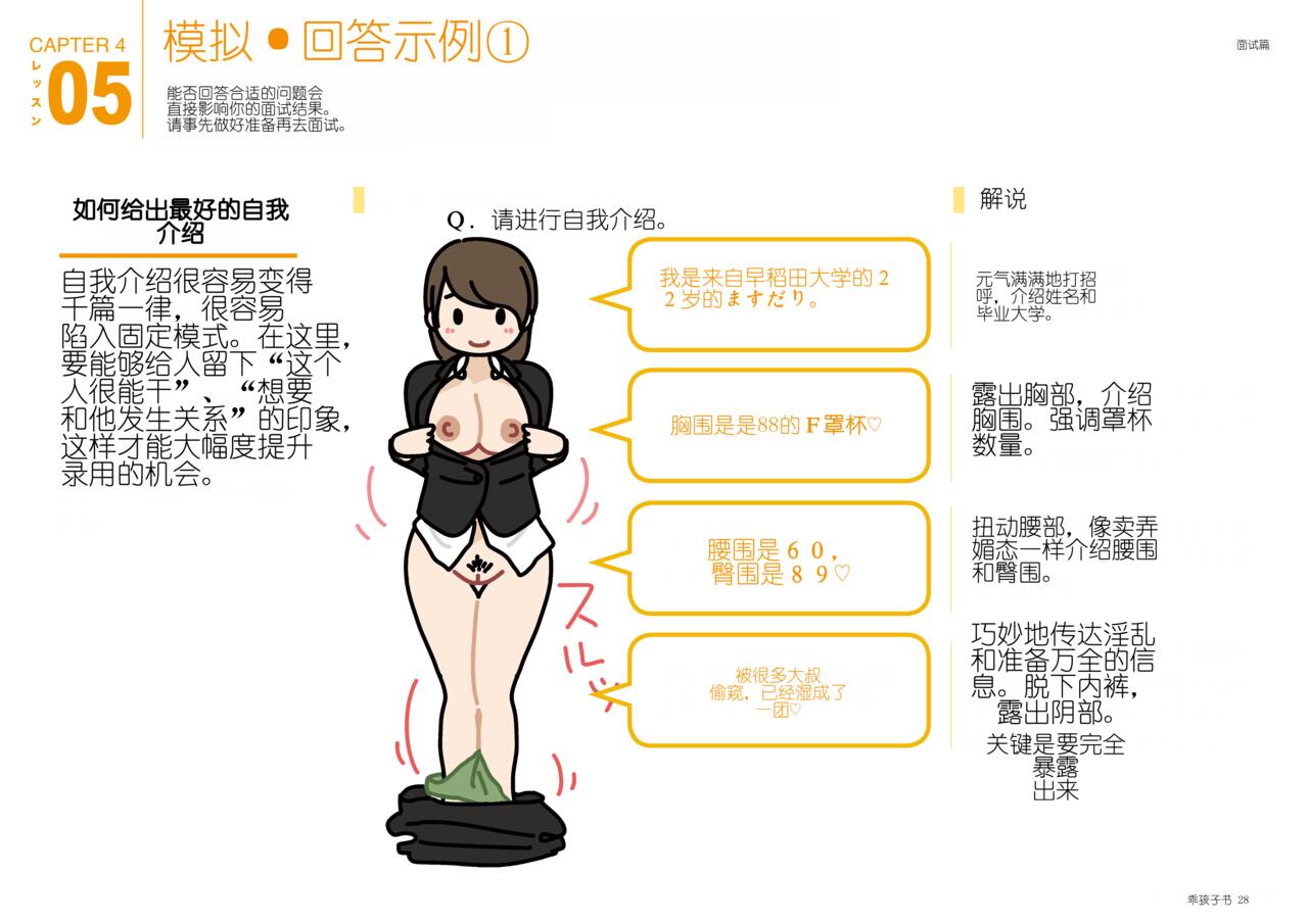 [Yoiko Books] Josei no Tame no Zettai ni Ochinai Shuukatsu-jutsu | 绝对不会失败的女性求职术 [Chinese] [ChatGPT翻译] [松果个人汉化] изображение № 28