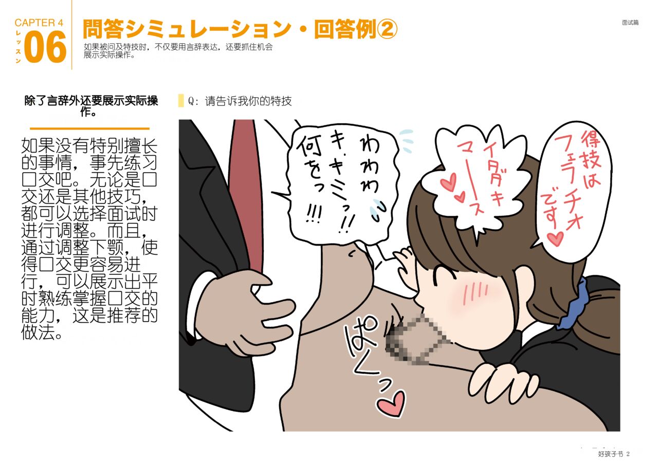 [Yoiko Books] Josei no Tame no Zettai ni Ochinai Shuukatsu-jutsu | 绝对不会失败的女性求职术 [Chinese] [ChatGPT翻译] [松果个人汉化] изображение № 29