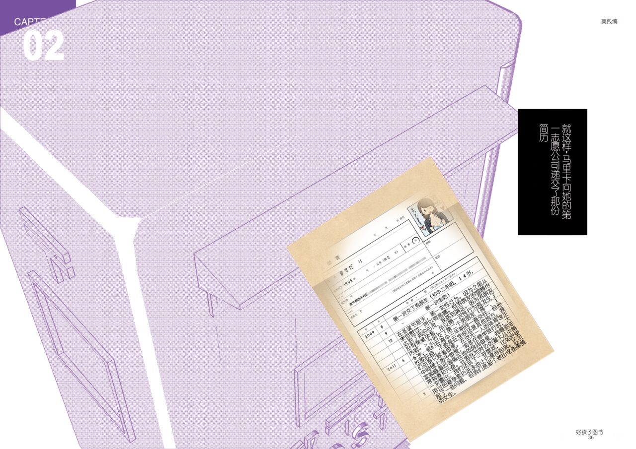 [Yoiko Books] Josei no Tame no Zettai ni Ochinai Shuukatsu-jutsu | 绝对不会失败的女性求职术 [Chinese] [ChatGPT翻译] [松果个人汉化] изображение № 36