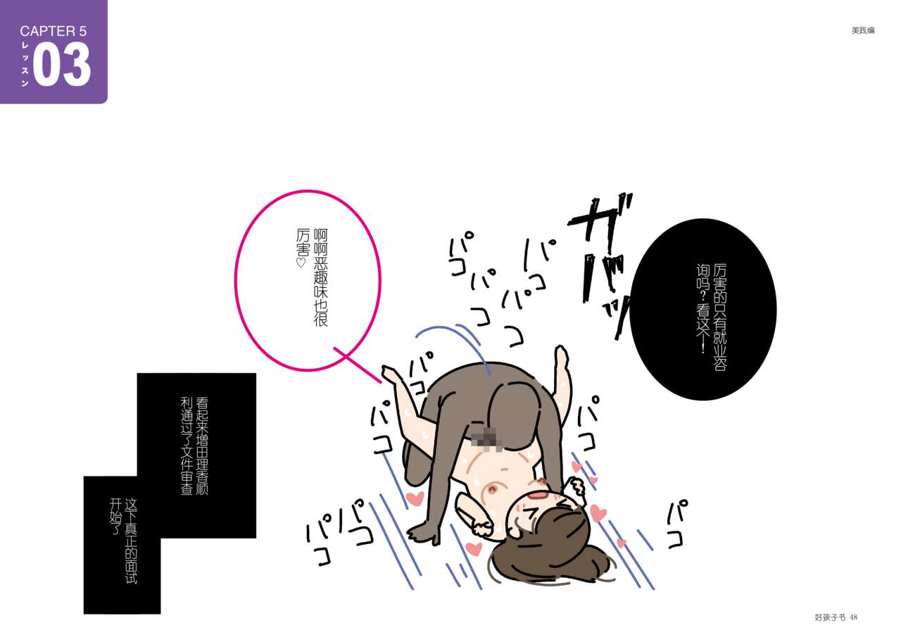 [Yoiko Books] Josei no Tame no Zettai ni Ochinai Shuukatsu-jutsu | 绝对不会失败的女性求职术 [Chinese] [ChatGPT翻译] [松果个人汉化] изображение № 48