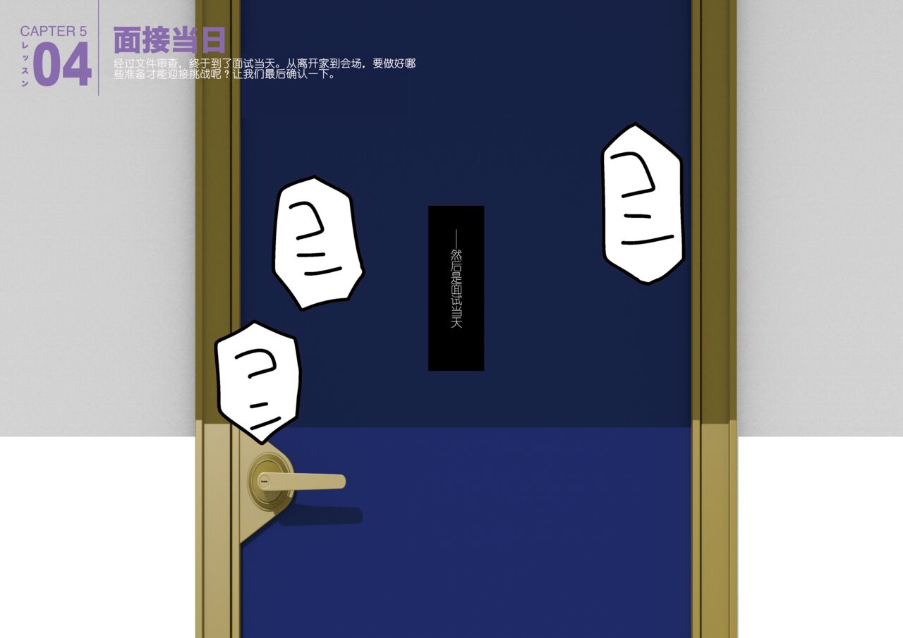 [Yoiko Books] Josei no Tame no Zettai ni Ochinai Shuukatsu-jutsu | 绝对不会失败的女性求职术 [Chinese] [ChatGPT翻译] [松果个人汉化] изображение № 49