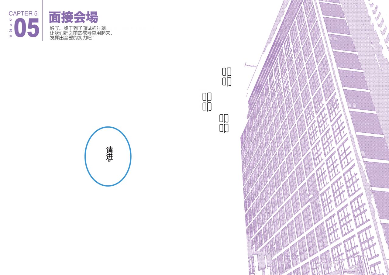 [Yoiko Books] Josei no Tame no Zettai ni Ochinai Shuukatsu-jutsu | 绝对不会失败的女性求职术 [Chinese] [ChatGPT翻译] [松果个人汉化] изображение № 63