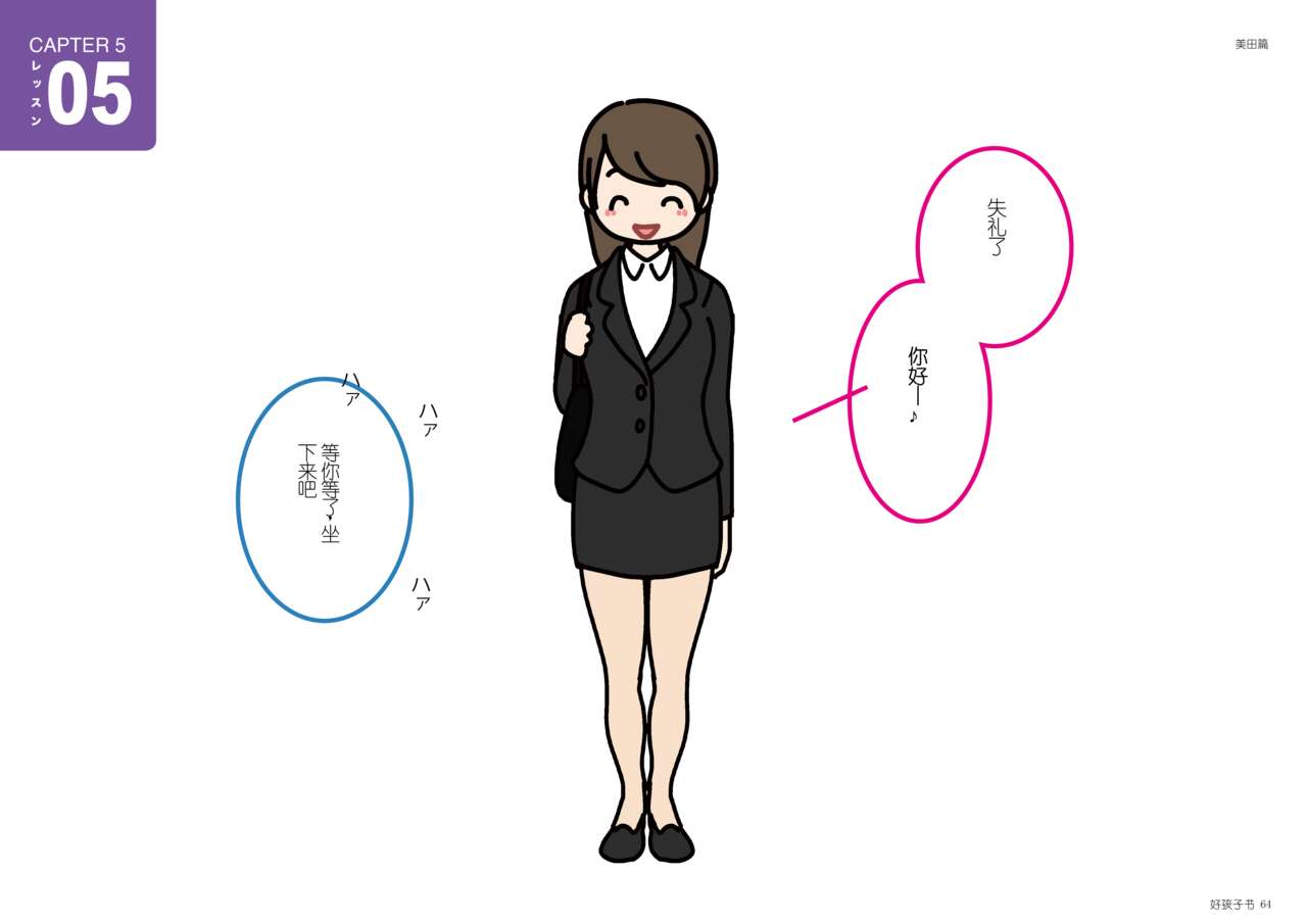 [Yoiko Books] Josei no Tame no Zettai ni Ochinai Shuukatsu-jutsu | 绝对不会失败的女性求职术 [Chinese] [ChatGPT翻译] [松果个人汉化] изображение № 64