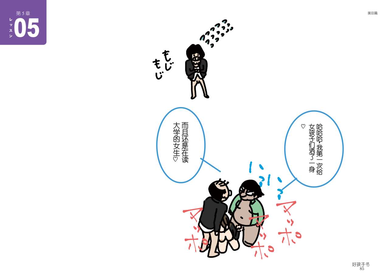 [Yoiko Books] Josei no Tame no Zettai ni Ochinai Shuukatsu-jutsu | 绝对不会失败的女性求职术 [Chinese] [ChatGPT翻译] [松果个人汉化] изображение № 85