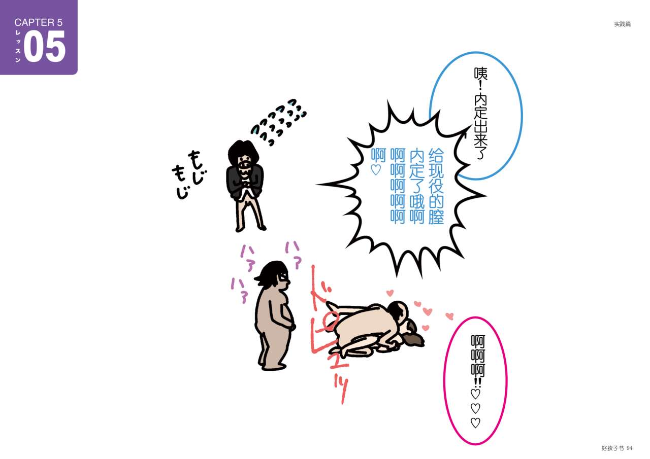 [Yoiko Books] Josei no Tame no Zettai ni Ochinai Shuukatsu-jutsu | 绝对不会失败的女性求职术 [Chinese] [ChatGPT翻译] [松果个人汉化] изображение № 94