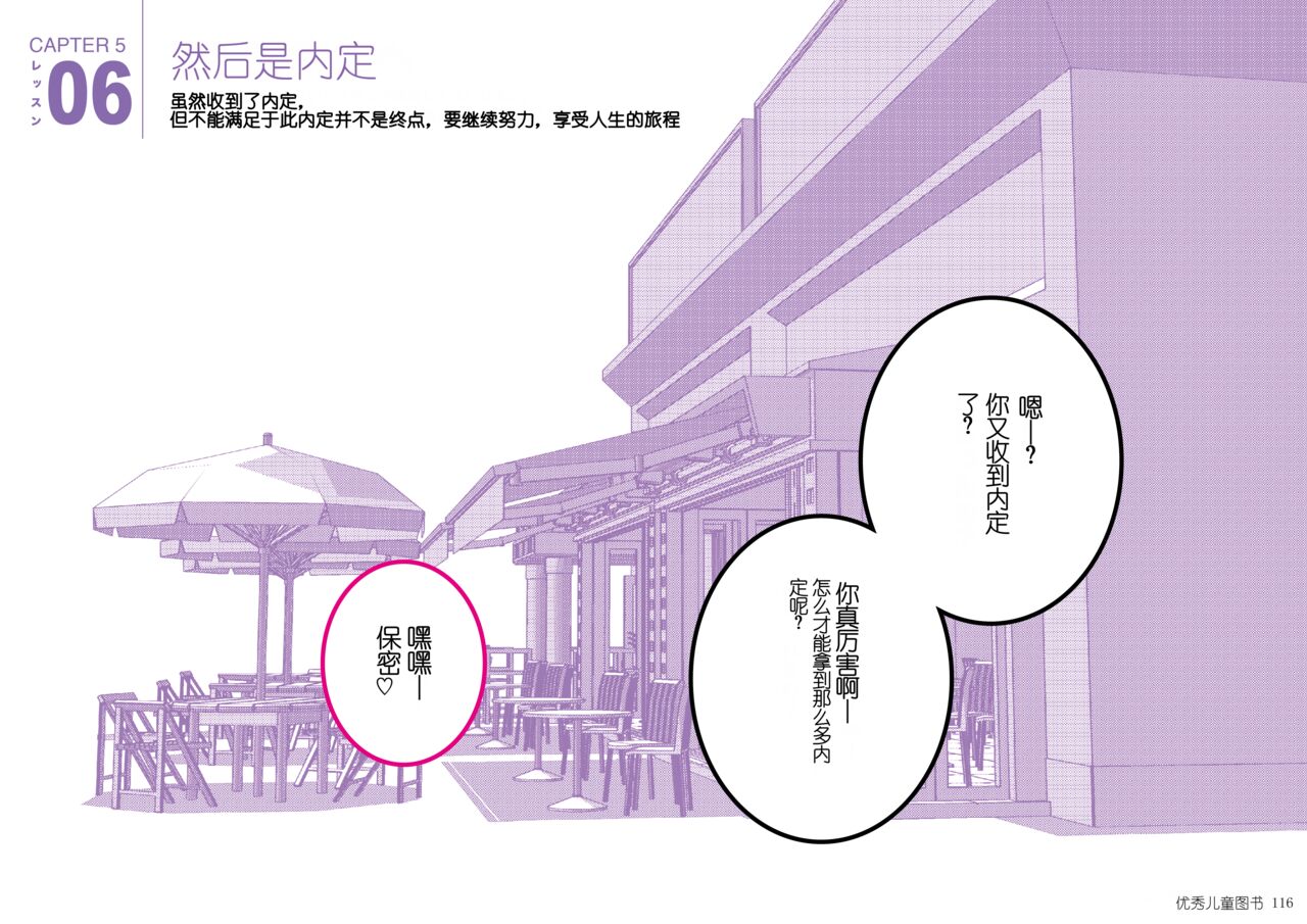 [Yoiko Books] Josei no Tame no Zettai ni Ochinai Shuukatsu-jutsu | 绝对不会失败的女性求职术 [Chinese] [ChatGPT翻译] [松果个人汉化] изображение № 116