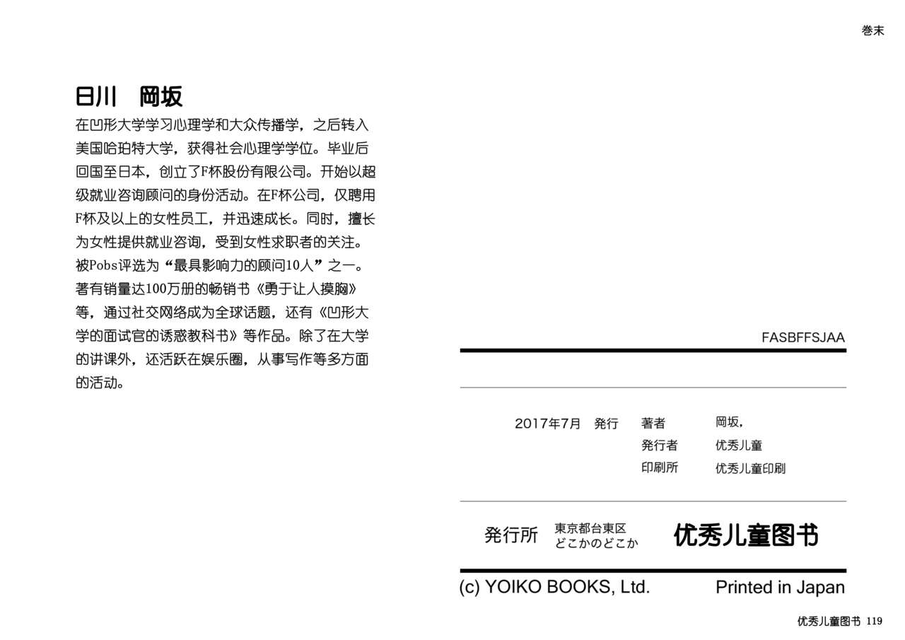 [Yoiko Books] Josei no Tame no Zettai ni Ochinai Shuukatsu-jutsu | 绝对不会失败的女性求职术 [Chinese] [ChatGPT翻译] [松果个人汉化] изображение № 119