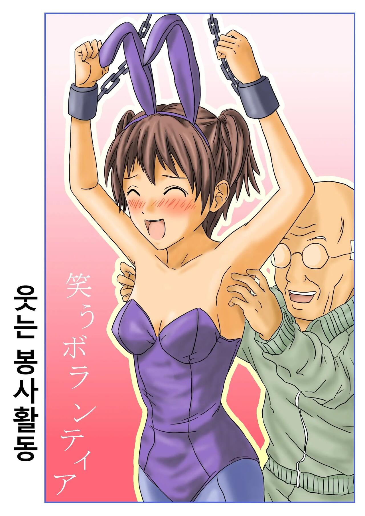 웃는 봉사활동 изображение № 1