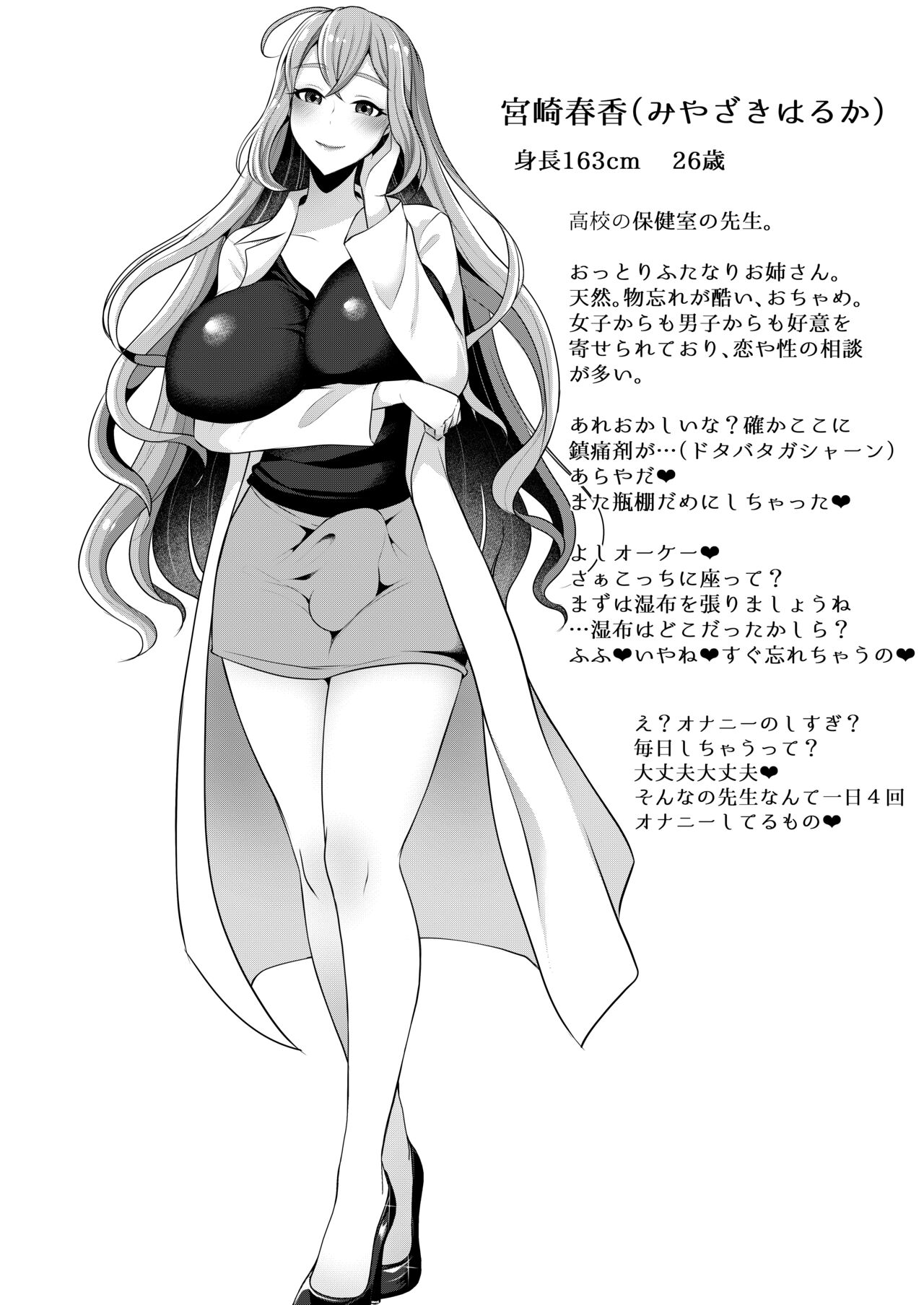 [Maltese (Runrun, Chiku)] Sensei Oshiete Himitsu no Futanari Seishidou [Digital] изображение № 4