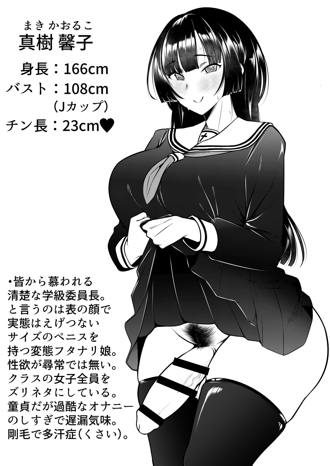 [Maltese (Runrun, Chiku)] Sensei Oshiete Himitsu no Futanari Seishidou [Digital] изображение № 5