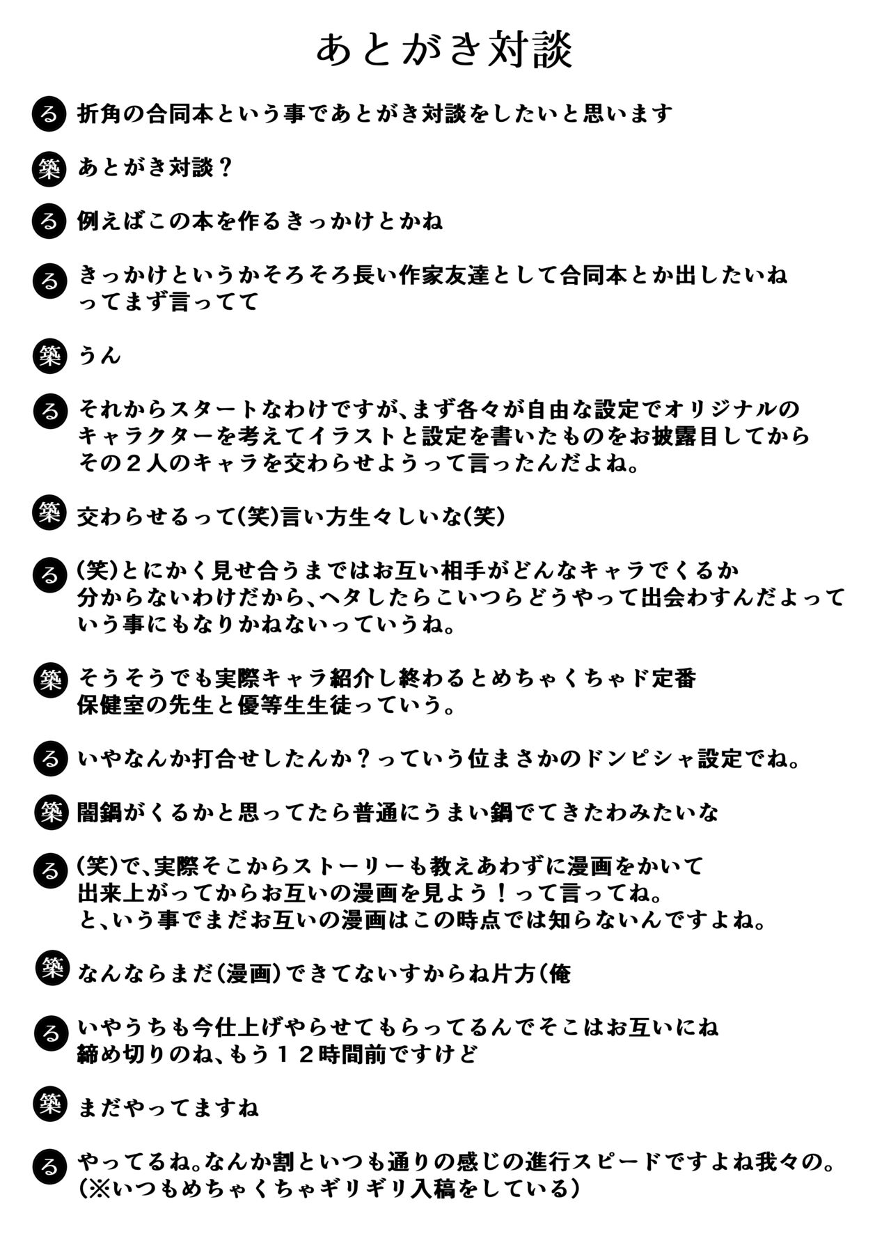 [Maltese (Runrun, Chiku)] Sensei Oshiete Himitsu no Futanari Seishidou [Digital] изображение № 32