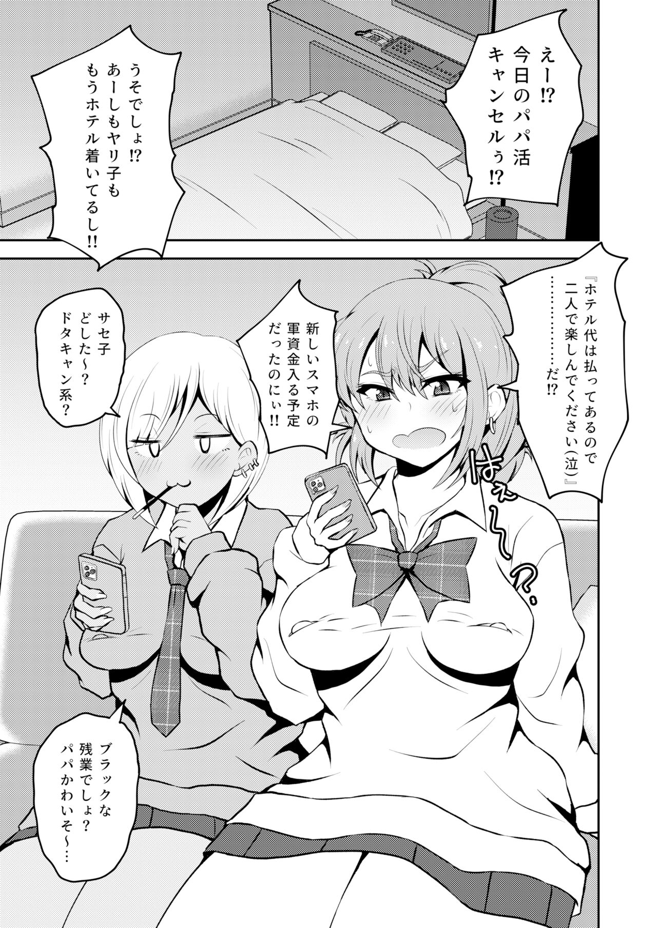 [NOTONE (Asakura Shimoichi)] Uwasa no Futanari Gal wa Hatsujou Shiteru. [Digital] numero di immagine  2