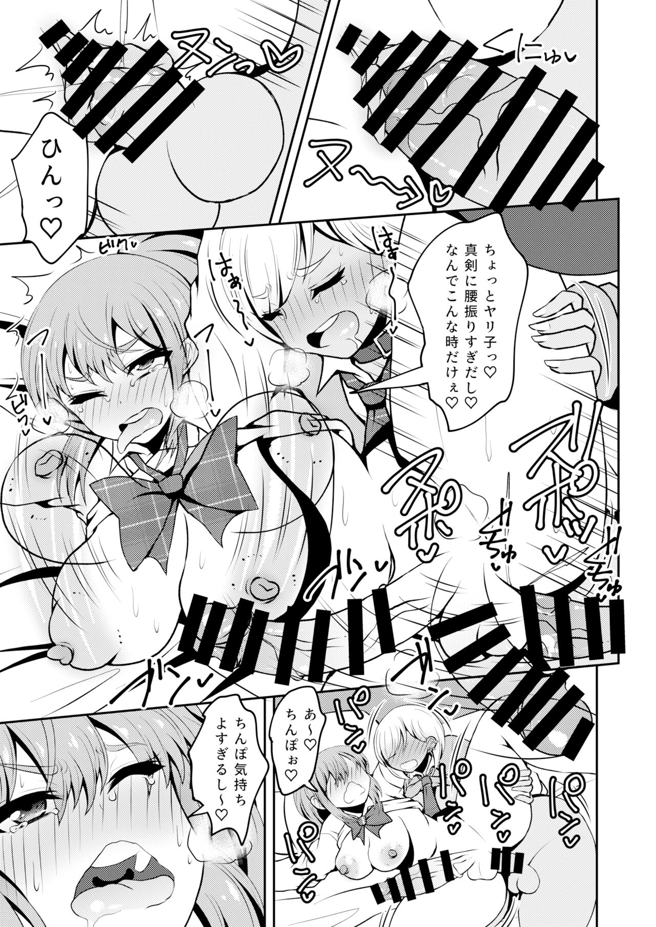 [NOTONE (Asakura Shimoichi)] Uwasa no Futanari Gal wa Hatsujou Shiteru. [Digital] numero di immagine  12