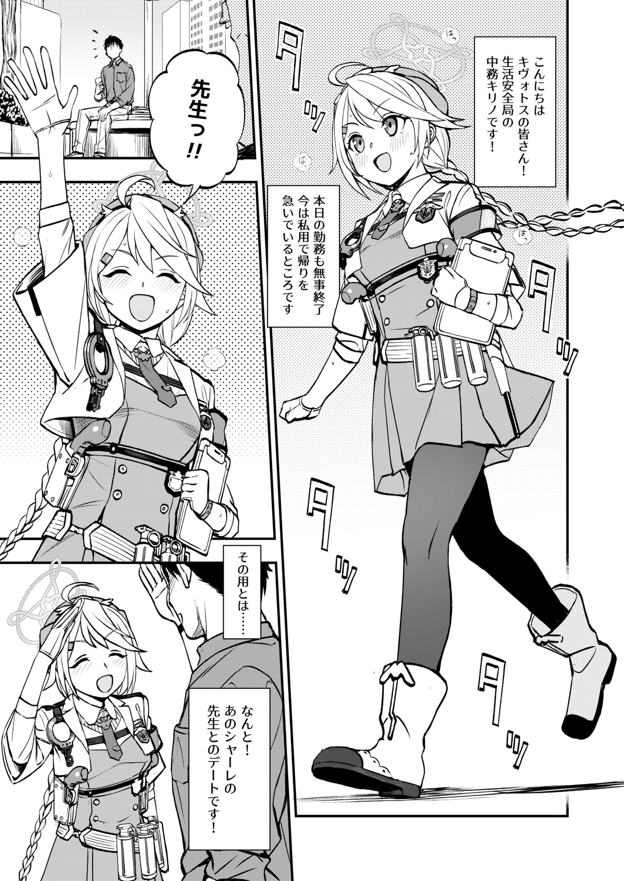 [Kuma no Tooru Michi (Kumada)] Sensei to Seito to no XXX wa Kivotos de wa Hanzai de wa Arimasen! (Blue Archive) 图片编号 2