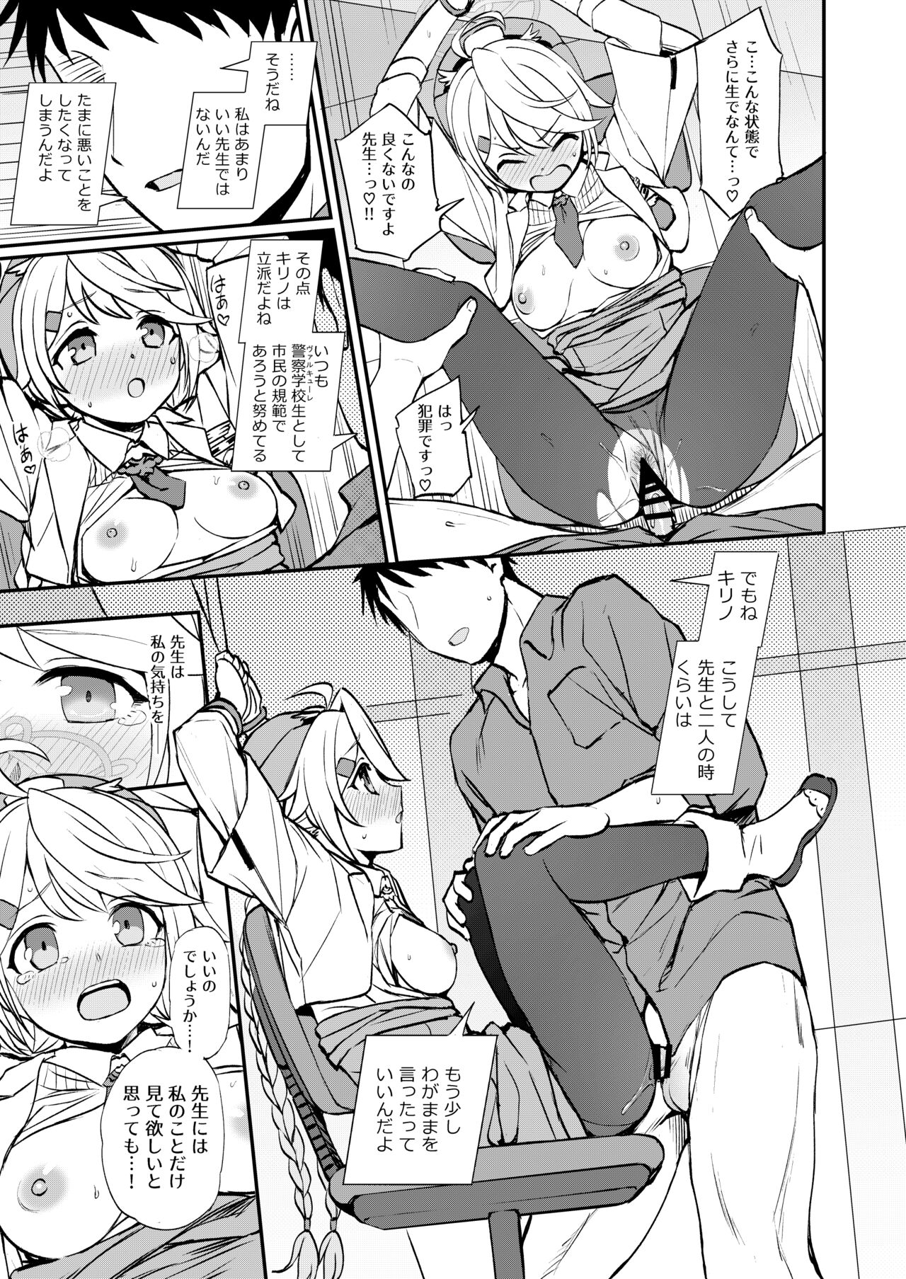 [Kuma no Tooru Michi (Kumada)] Sensei to Seito to no XXX wa Kivotos de wa Hanzai de wa Arimasen! (Blue Archive) 图片编号 14