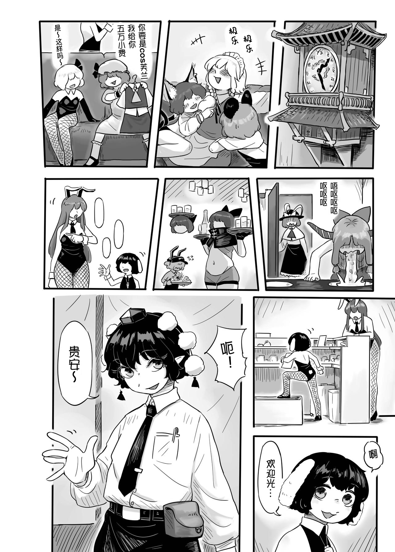 [frogsnake] Hatarake, Nitori-chan! (Touhou Project) [Chinese] [Digital] Bildnummer 21