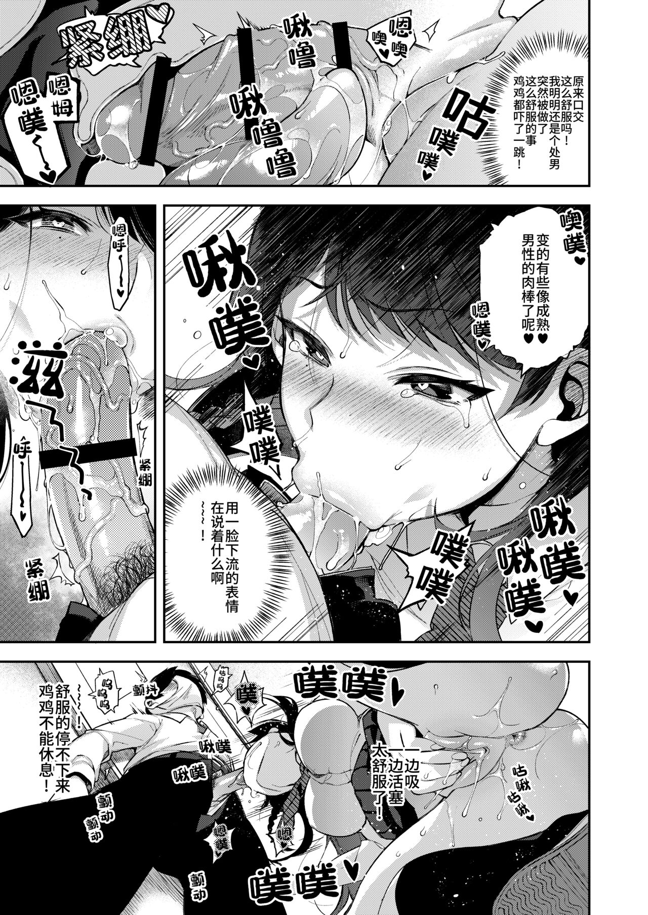 [Dodo Fuguri (Shindou)] Saimin Shinbun [Chinese] [Digital] numero di immagine  10