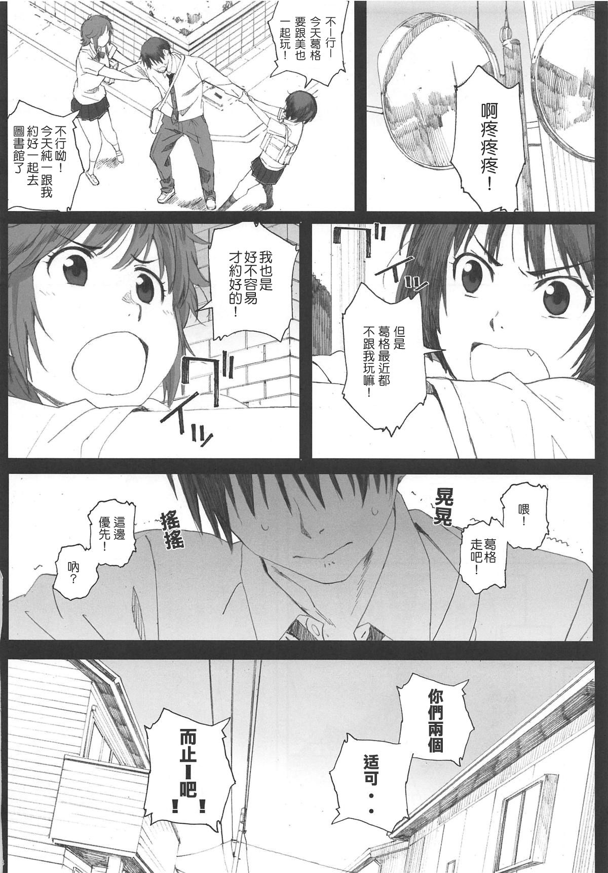 (COMIC1☆12) [Kansai Orange (Arai Kei)] Happy Life 5 (Amagami) [Chinese] [jhgccg个人机翻] image number 3
