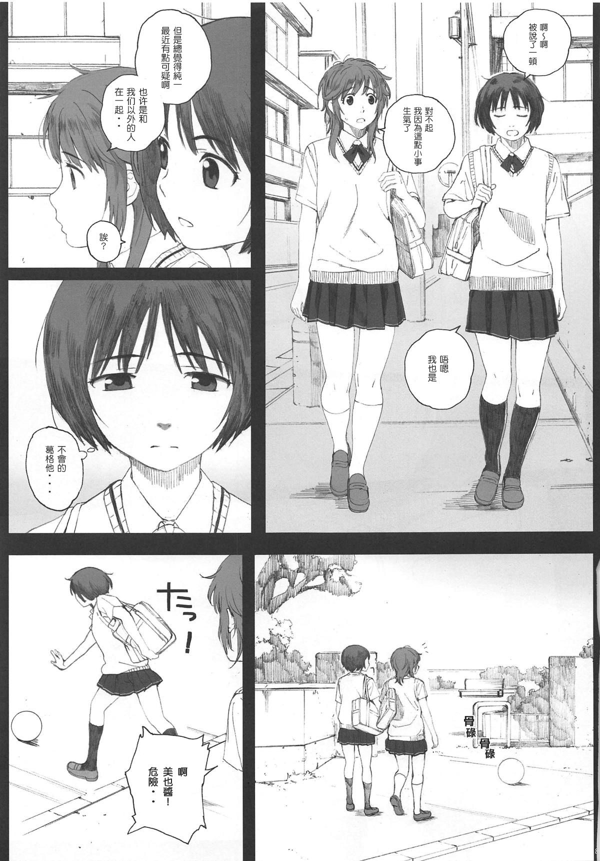 (COMIC1☆12) [Kansai Orange (Arai Kei)] Happy Life 5 (Amagami) [Chinese] [jhgccg个人机翻] image number 4