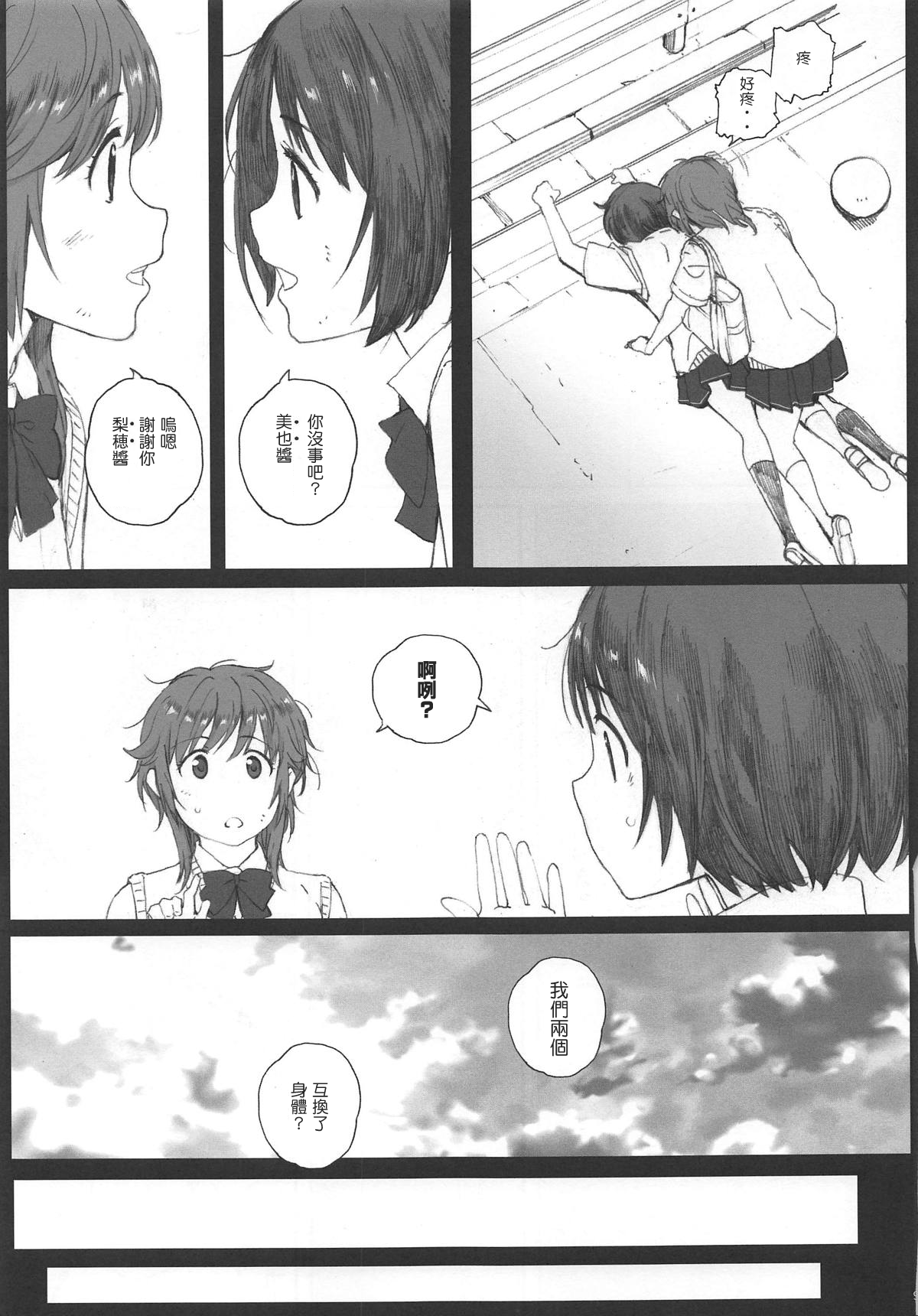 (COMIC1☆12) [Kansai Orange (Arai Kei)] Happy Life 5 (Amagami) [Chinese] [jhgccg个人机翻] image number 6