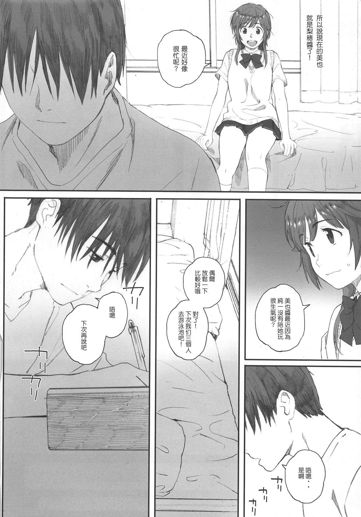 (COMIC1☆12) [Kansai Orange (Arai Kei)] Happy Life 5 (Amagami) [Chinese] [jhgccg个人机翻] image number 7
