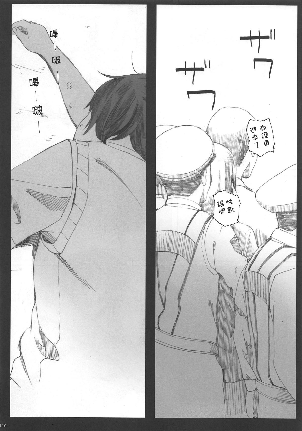 (COMIC1☆12) [Kansai Orange (Arai Kei)] Happy Life 5 (Amagami) [Chinese] [jhgccg个人机翻] image number 25