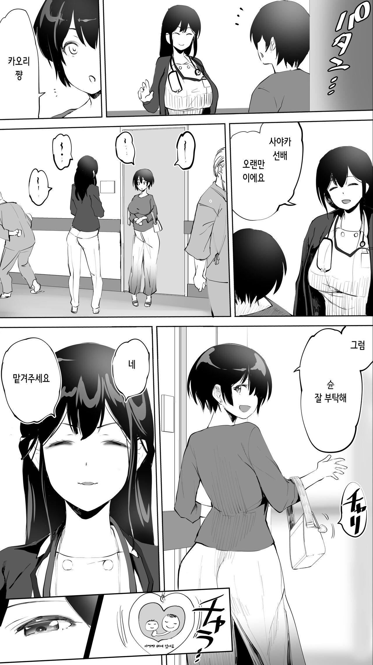 [STUDIO HUAN (Raidon)] Jimoto no Hame Tomo. "Doukyuusei no Kangoshi K" | 터전의 섹프 「동급생 간호사 K」 [Korean] 이미지 번호 24