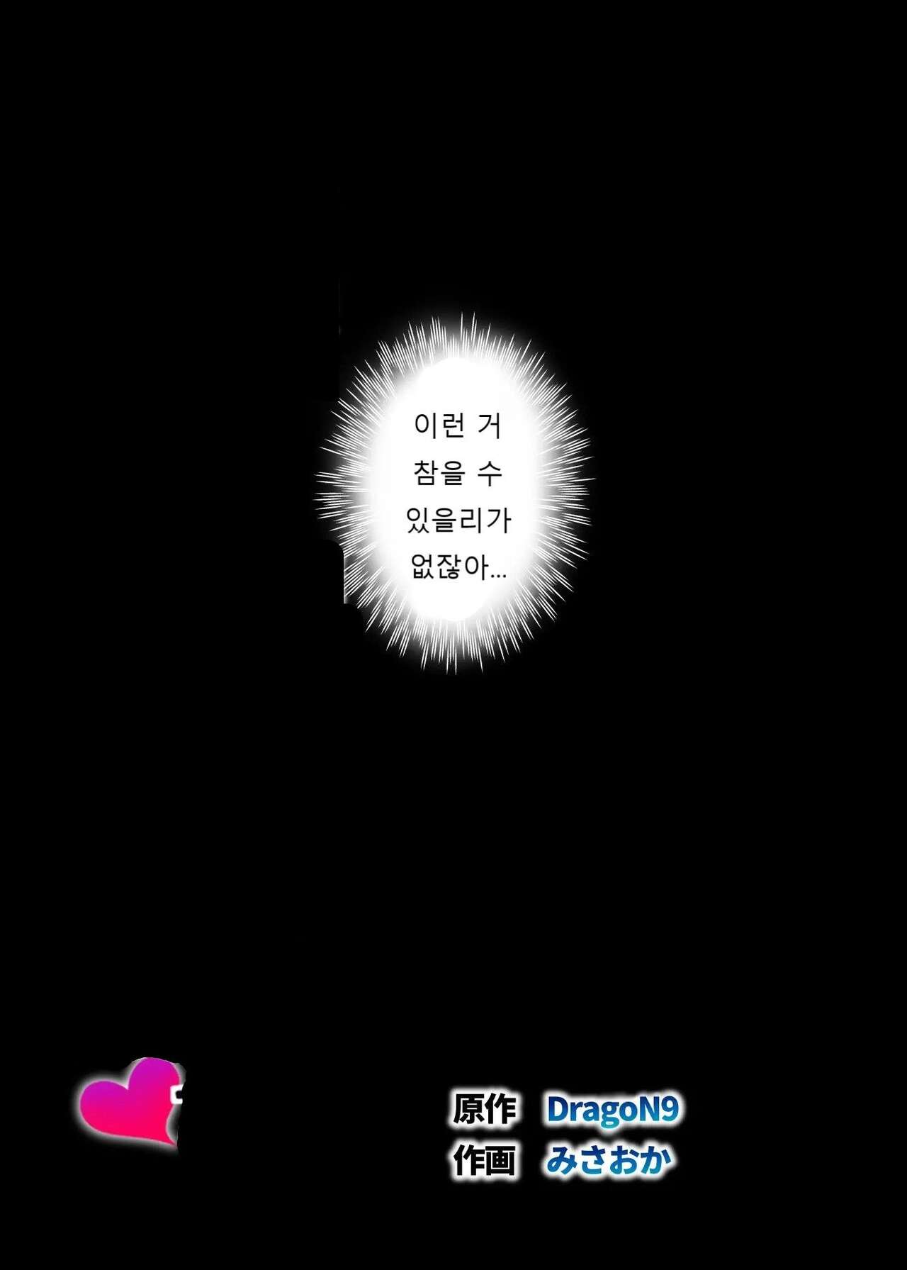 [Super Ichigo-chan (Misaoka)] Soredemo Boku wa Yuno ga Suki | 그래도 나는 유우노를 좋아해 [Korean] [Decensored] imagen número 2