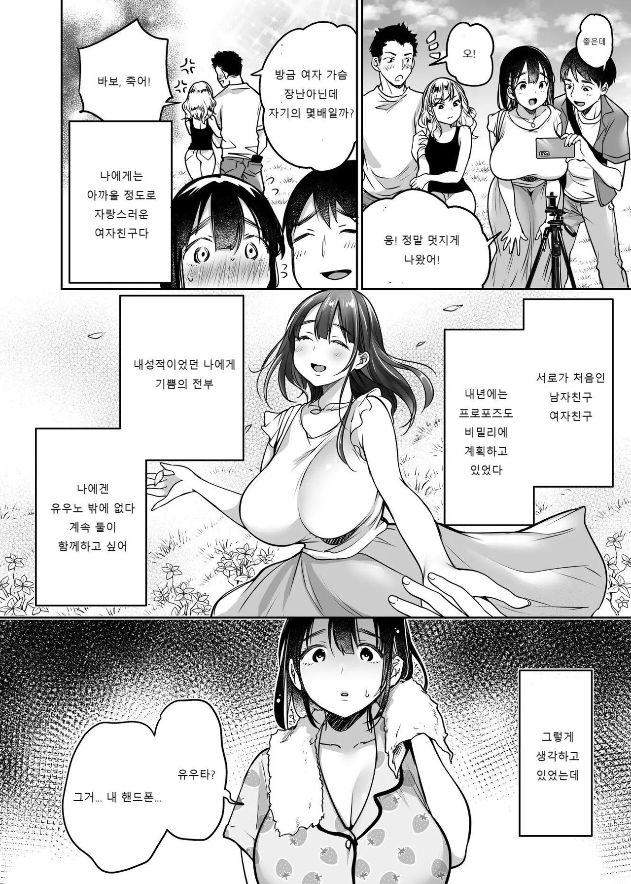 [Super Ichigo-chan (Misaoka)] Soredemo Boku wa Yuno ga Suki | 그래도 나는 유우노를 좋아해 [Korean] [Decensored] imagen número 8