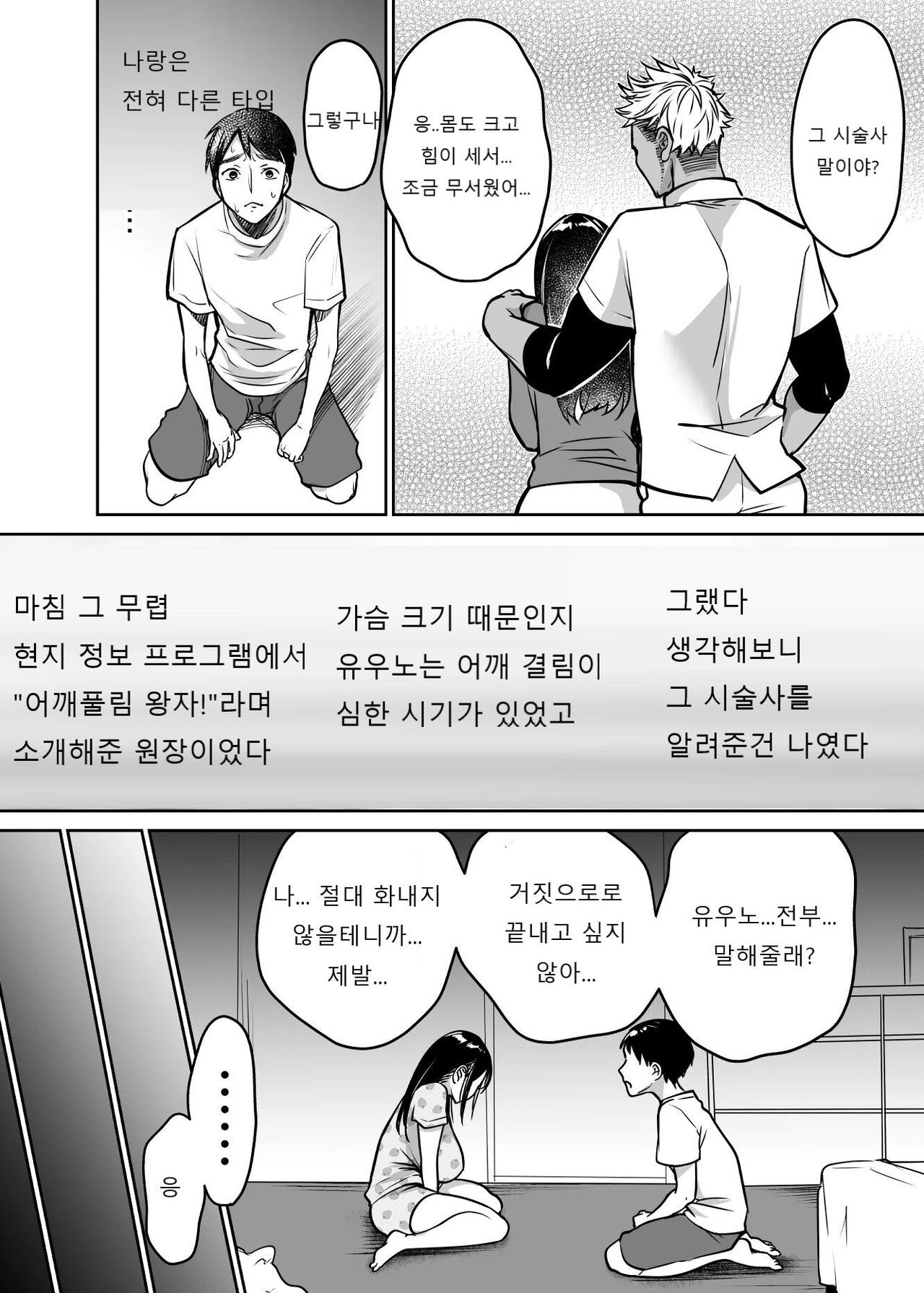 [Super Ichigo-chan (Misaoka)] Soredemo Boku wa Yuno ga Suki | 그래도 나는 유우노를 좋아해 [Korean] [Decensored] imagen número 14