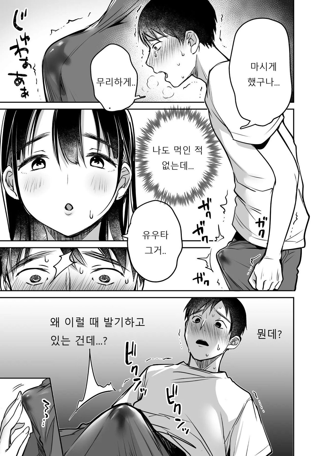 [Super Ichigo-chan (Misaoka)] Soredemo Boku wa Yuno ga Suki | 그래도 나는 유우노를 좋아해 [Korean] [Decensored] imagen número 25