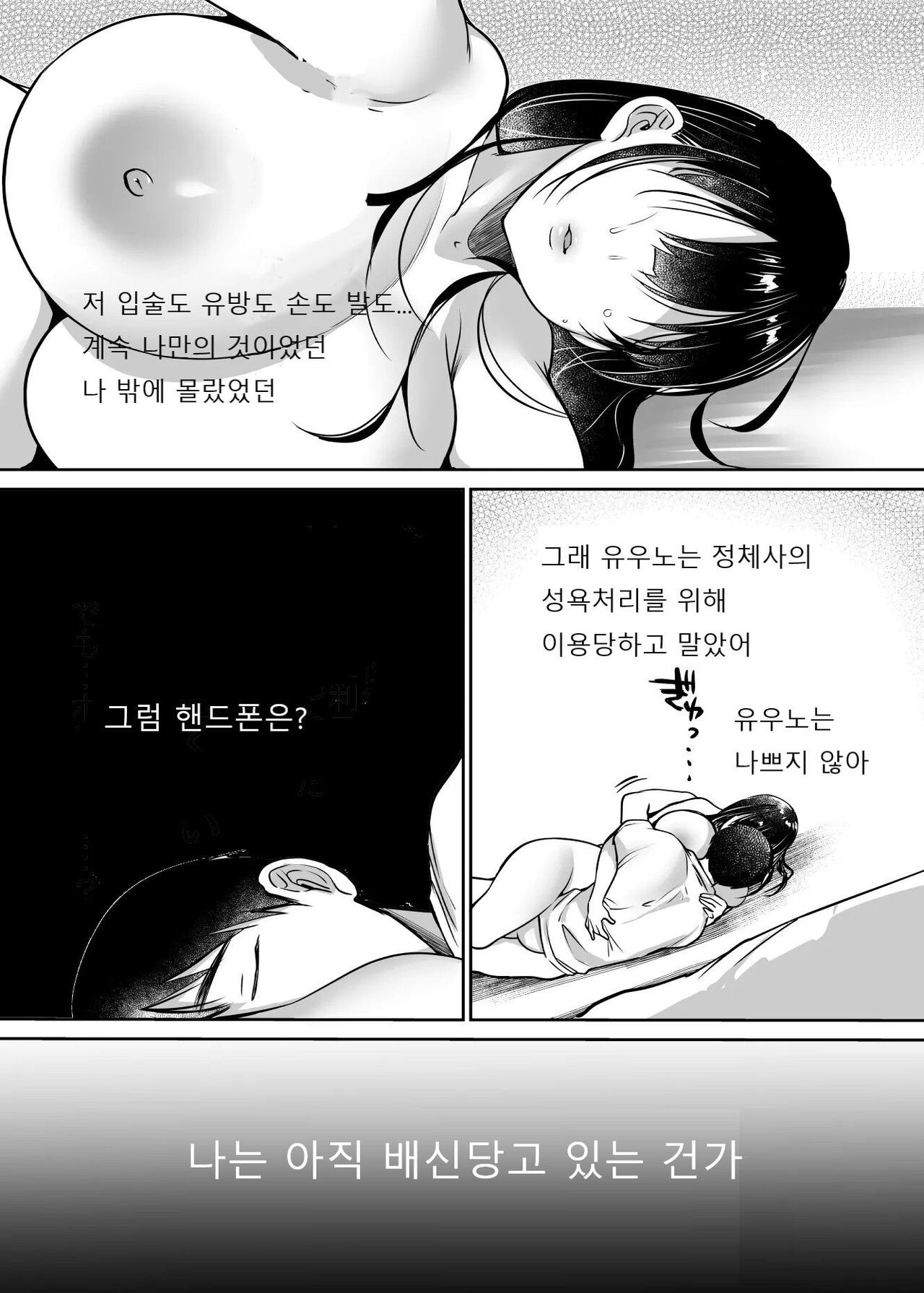 [Super Ichigo-chan (Misaoka)] Soredemo Boku wa Yuno ga Suki | 그래도 나는 유우노를 좋아해 [Korean] [Decensored] imagen número 47