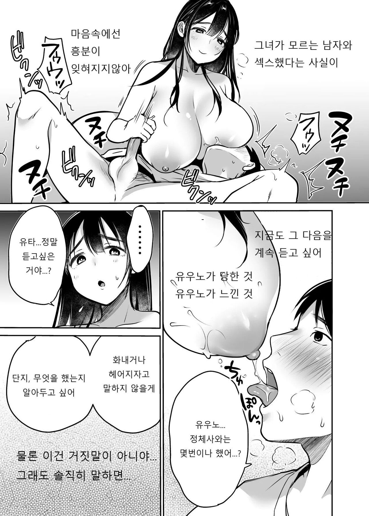 [Super Ichigo-chan (Misaoka)] Soredemo Boku wa Yuno ga Suki | 그래도 나는 유우노를 좋아해 [Korean] [Decensored] imagen número 51
