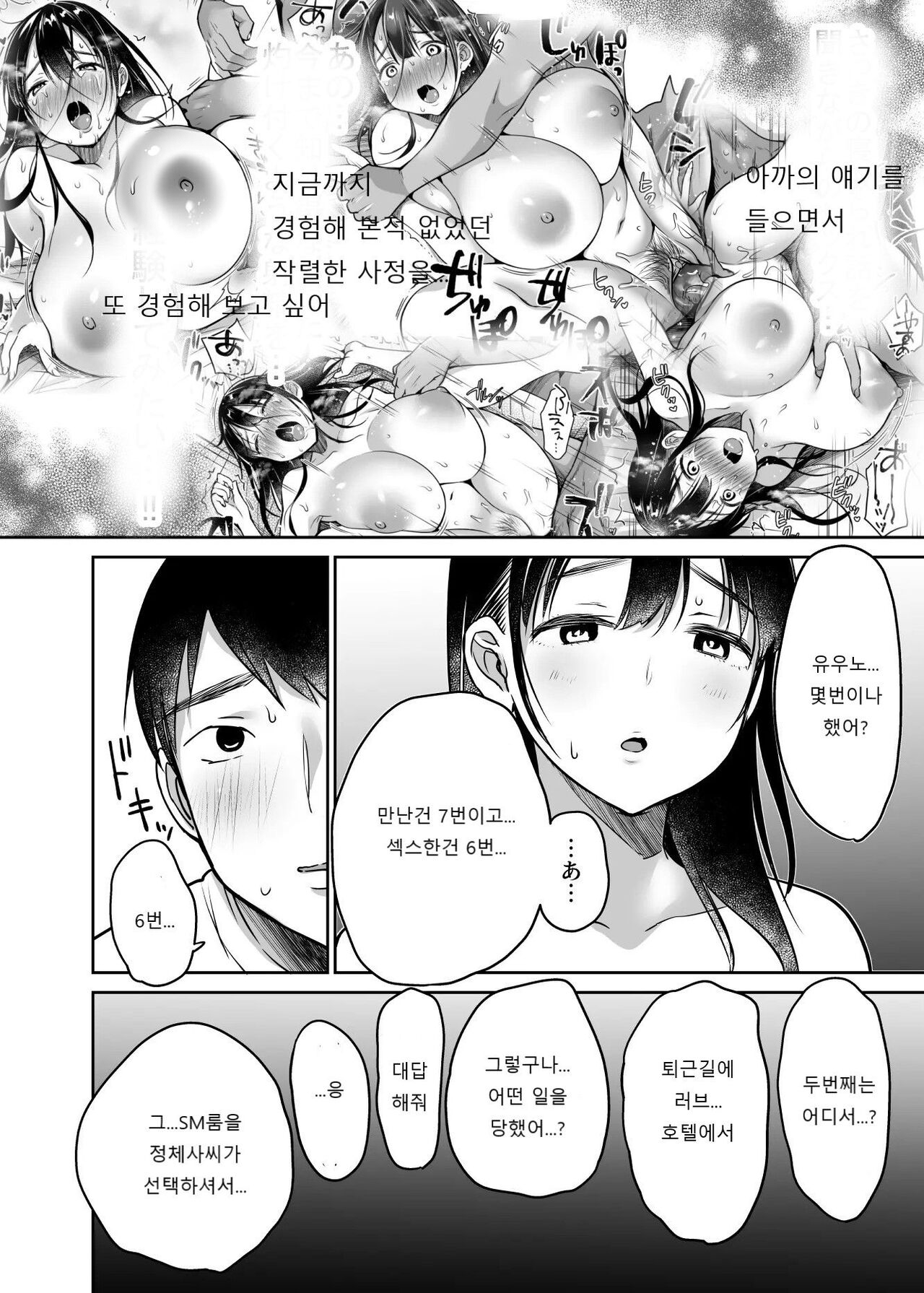 [Super Ichigo-chan (Misaoka)] Soredemo Boku wa Yuno ga Suki | 그래도 나는 유우노를 좋아해 [Korean] [Decensored] imagen número 52