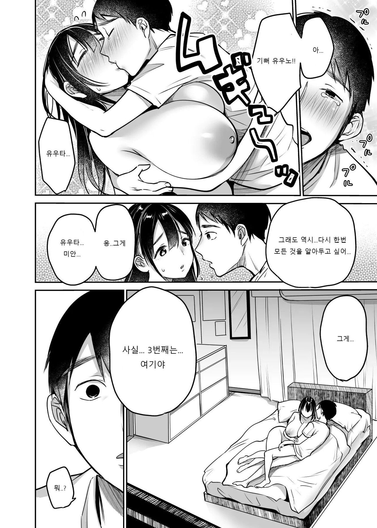 [Super Ichigo-chan (Misaoka)] Soredemo Boku wa Yuno ga Suki | 그래도 나는 유우노를 좋아해 [Korean] [Decensored] imagen número 68