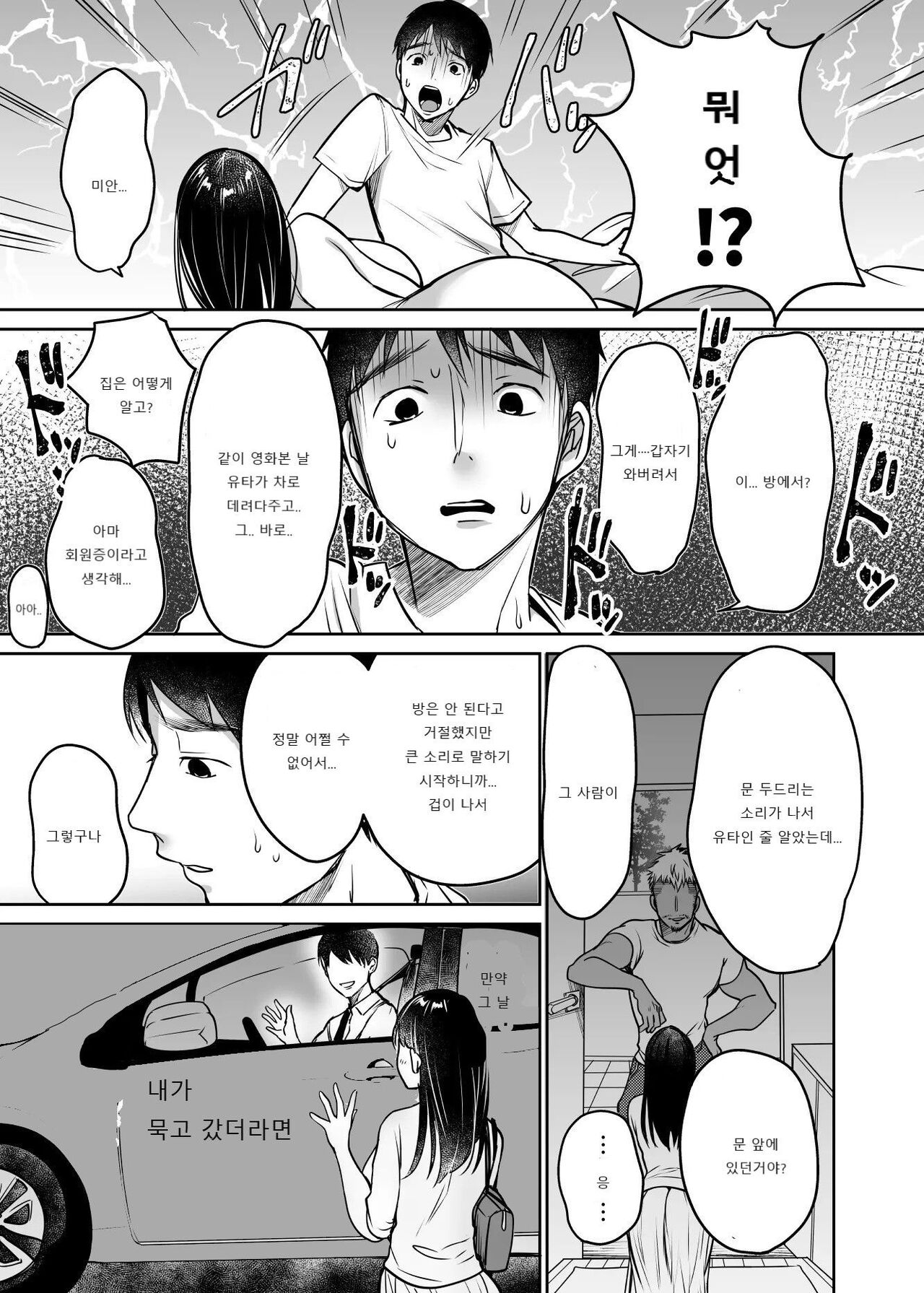 [Super Ichigo-chan (Misaoka)] Soredemo Boku wa Yuno ga Suki | 그래도 나는 유우노를 좋아해 [Korean] [Decensored] imagen número 69