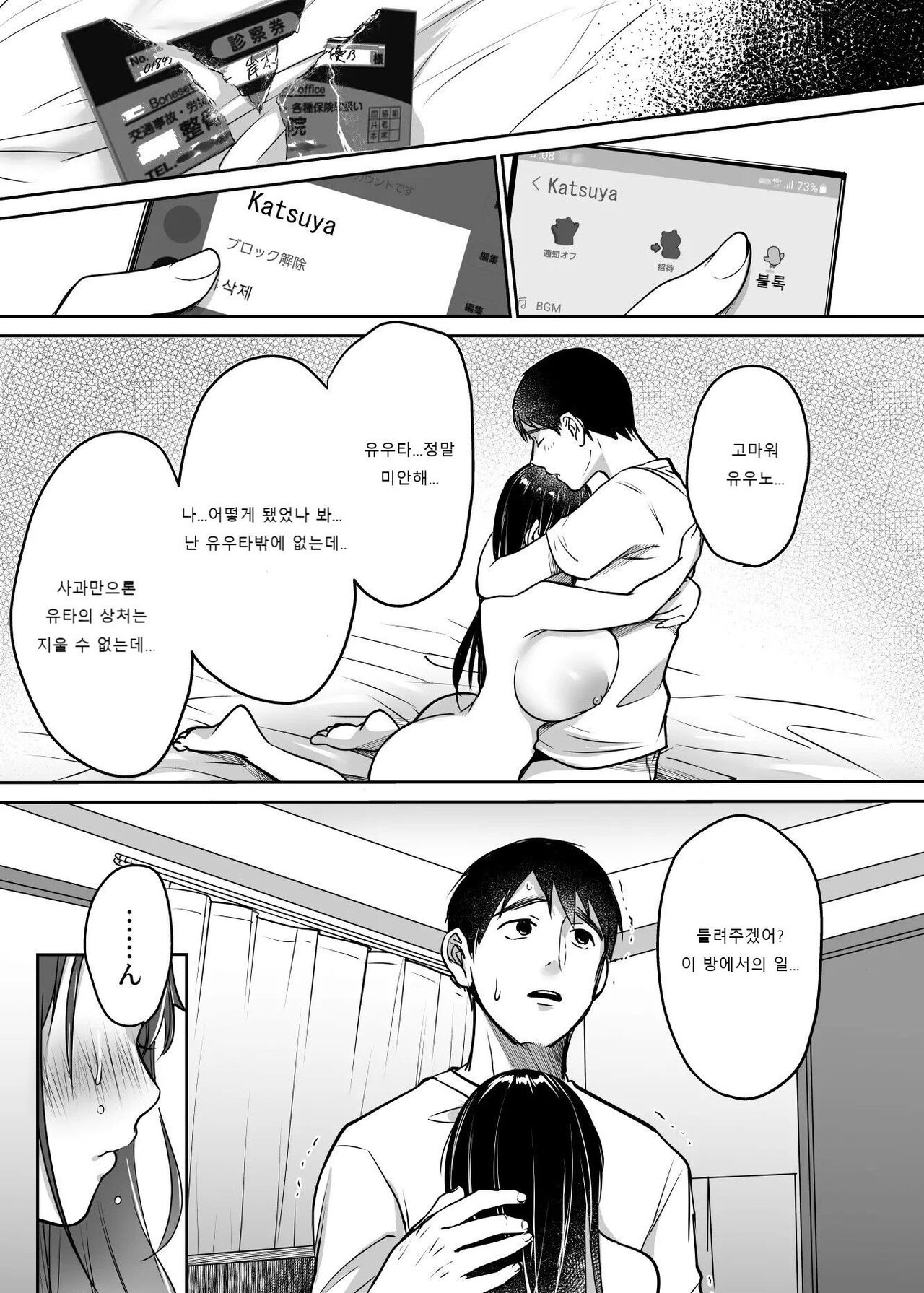 [Super Ichigo-chan (Misaoka)] Soredemo Boku wa Yuno ga Suki | 그래도 나는 유우노를 좋아해 [Korean] [Decensored] imagen número 71