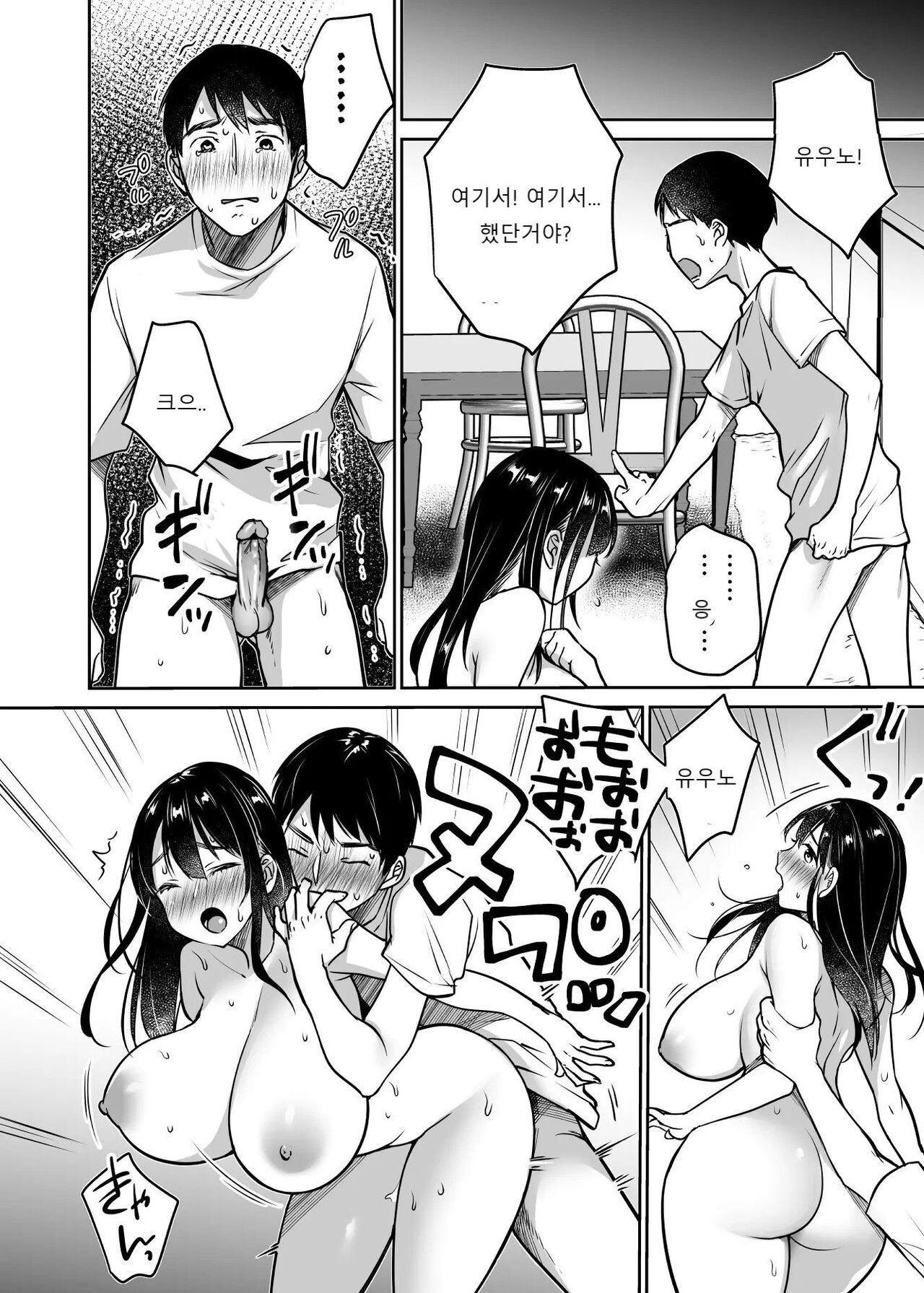 [Super Ichigo-chan (Misaoka)] Soredemo Boku wa Yuno ga Suki | 그래도 나는 유우노를 좋아해 [Korean] [Decensored] imagen número 84