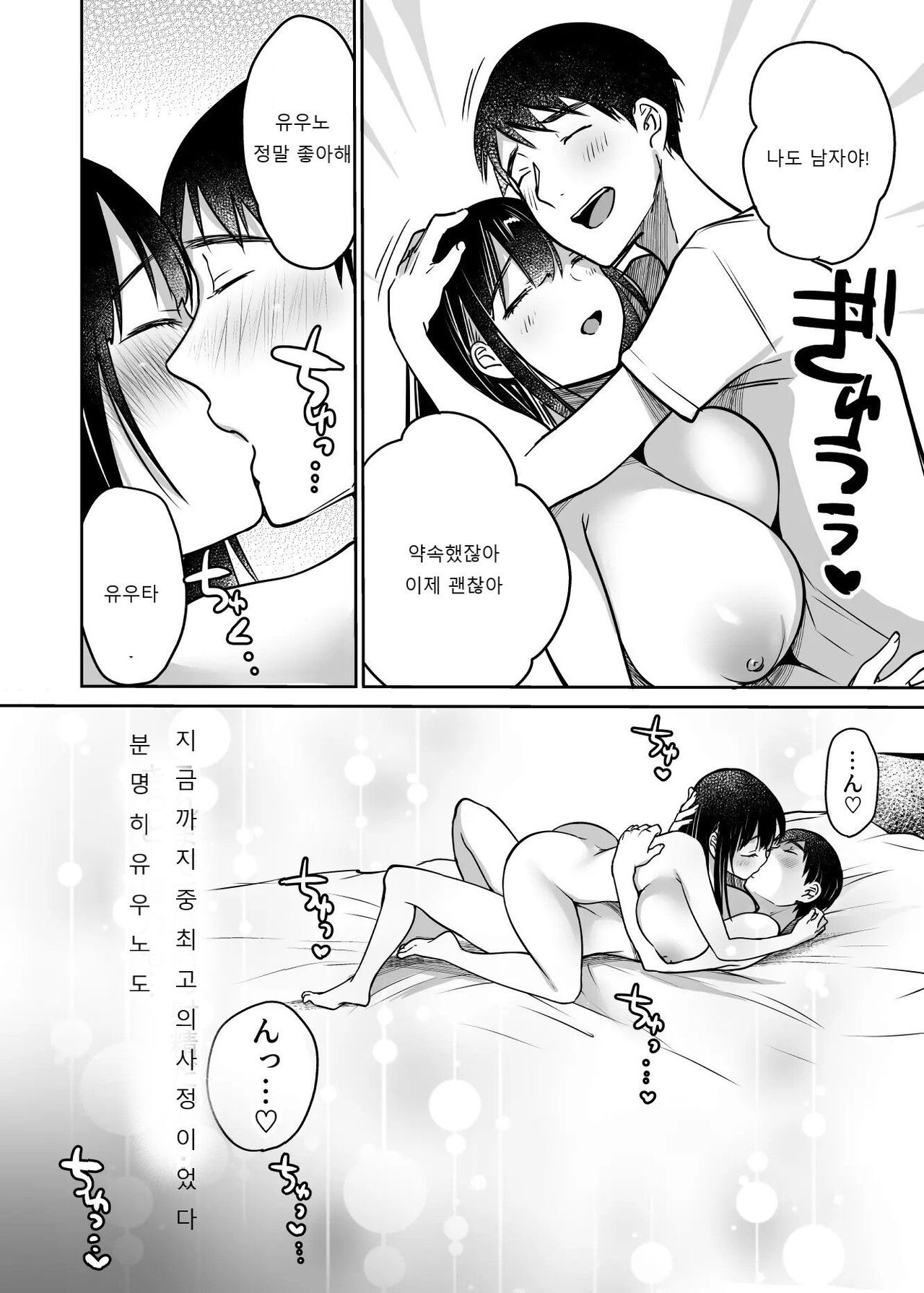 [Super Ichigo-chan (Misaoka)] Soredemo Boku wa Yuno ga Suki | 그래도 나는 유우노를 좋아해 [Korean] [Decensored] imagen número 94