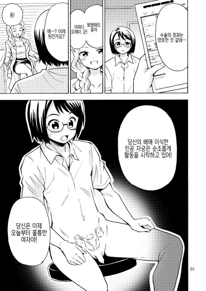 [Yoshida Gorou Shoukai (Yoshida Gorou)] Onnanoko ni Natta Onichan o Ijimenaide! [Korean] 画像番号 3