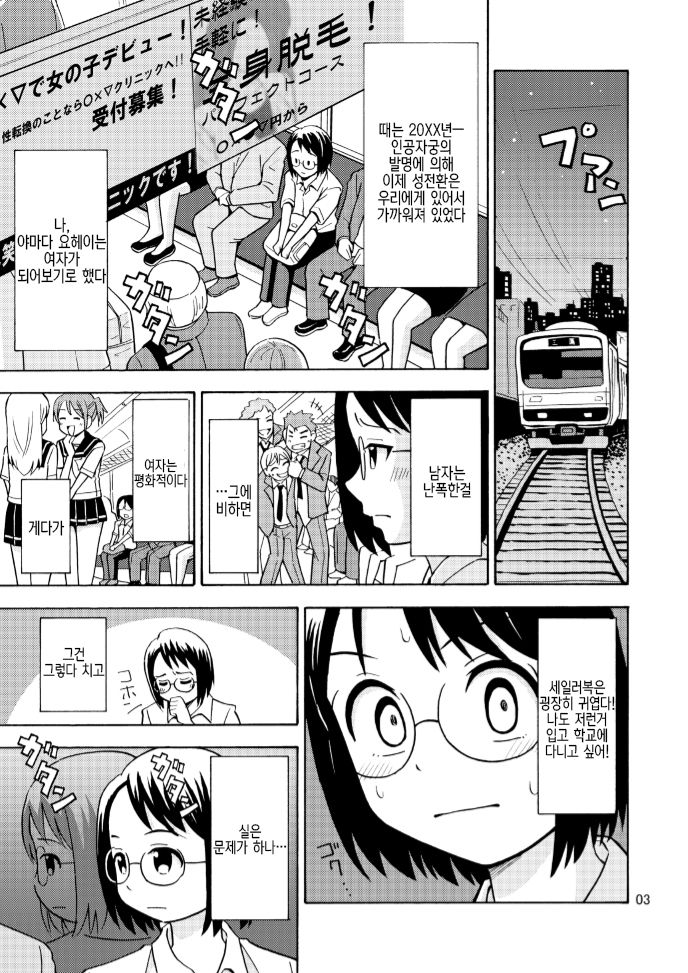 [Yoshida Gorou Shoukai (Yoshida Gorou)] Onnanoko ni Natta Onichan o Ijimenaide! [Korean] 画像番号 5