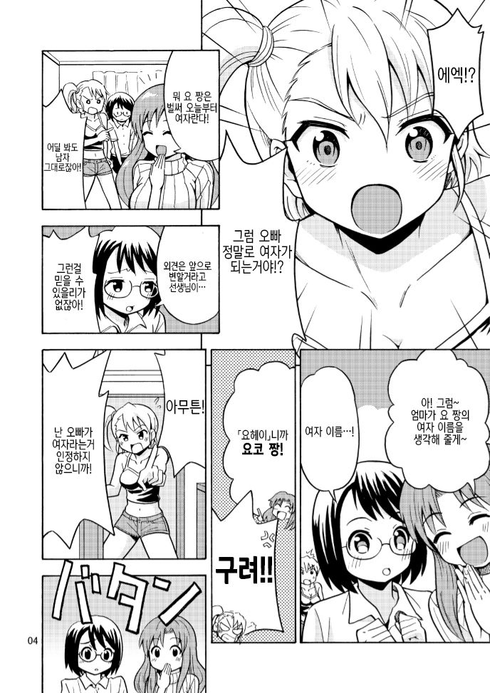 [Yoshida Gorou Shoukai (Yoshida Gorou)] Onnanoko ni Natta Onichan o Ijimenaide! [Korean] 画像番号 6