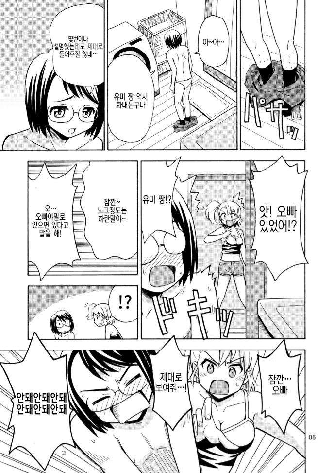 [Yoshida Gorou Shoukai (Yoshida Gorou)] Onnanoko ni Natta Onichan o Ijimenaide! [Korean] 画像番号 7